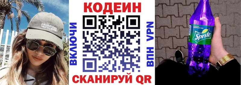 Кодеиновый сироп Lean Purple Drank  Бикин 